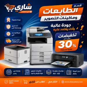 طابعات وماكينات تصوير