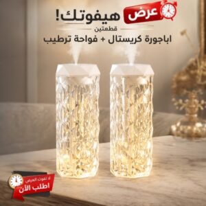 اباجورة كريستال وفواحة