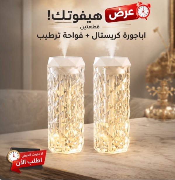 اباجورة كريستال وفواحة