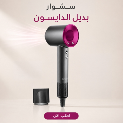 سشوار بديل الدايسون