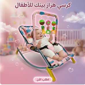 كرسي هزاز للأطفال- بينك