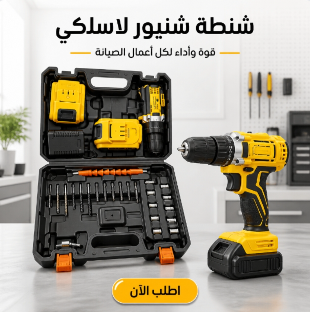 شنطة شنيور لاسلكى