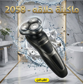 ماكينة حلاقة ـ 2058