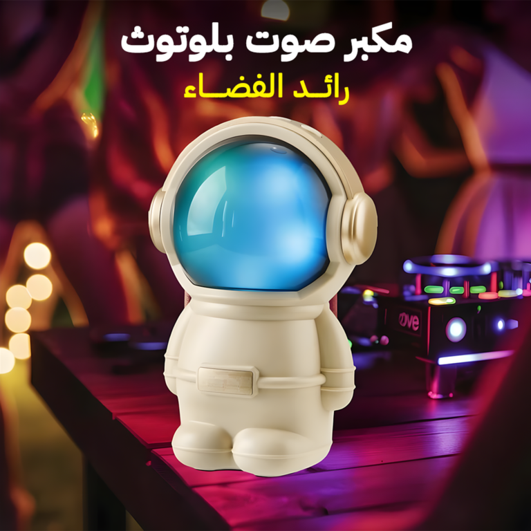 مكبر صوت بلوتوث رائد الفضاء"