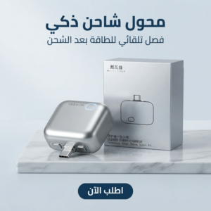محول شاحن ذكي مزود بخاصية الفصل التلقائي للطاقة Android, Tablet, Apple & Switch
