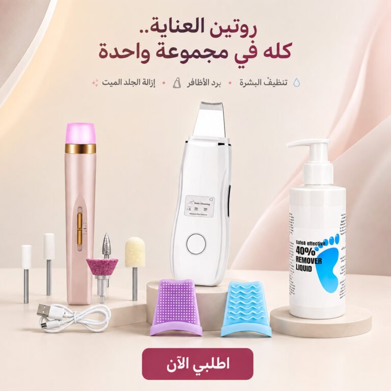 مجموعة العناية الشخصية "" تنظيف البشرة & برد الاظافر & إزالة الجلد الميت