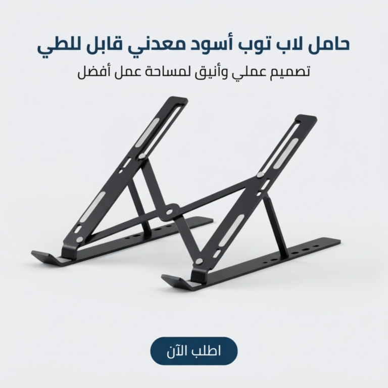 حامل لاب توب اسود معدني قابل للطي