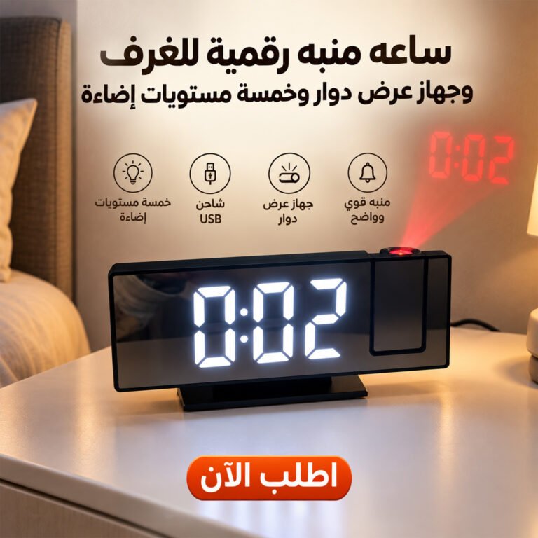 ساعات منبه رقمية للغرف مع شاشة LED كبيرة وجهاز عرض دوار وخمسة مستويات إضاءة وشاحن USB وبطارية احتياطية
