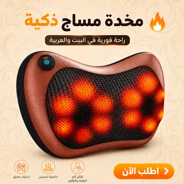 عرض منظم السيارة العبقري الجديد + مخدة مساج للمنزل و السيارة تعمل بالتدليك