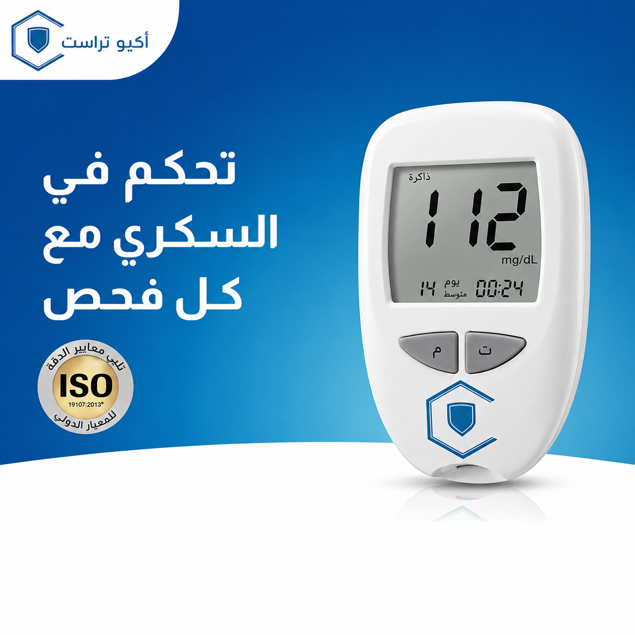 جهاز قياس نسبة السكر في الدم - الصورة 4