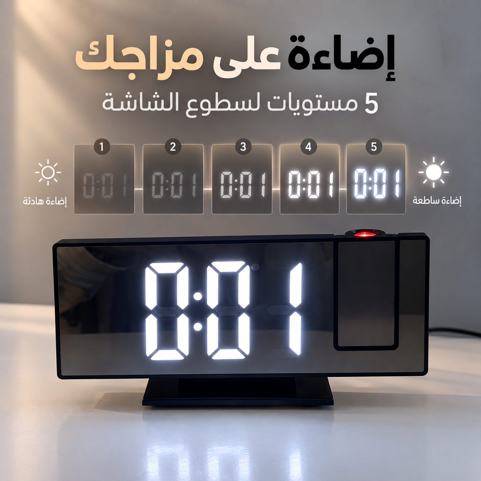 ساعات منبه رقمية للغرف مع شاشة LED كبيرة وجهاز عرض دوار وخمسة مستويات إضاءة وشاحن USB وبطارية احتياطية - الصورة 5