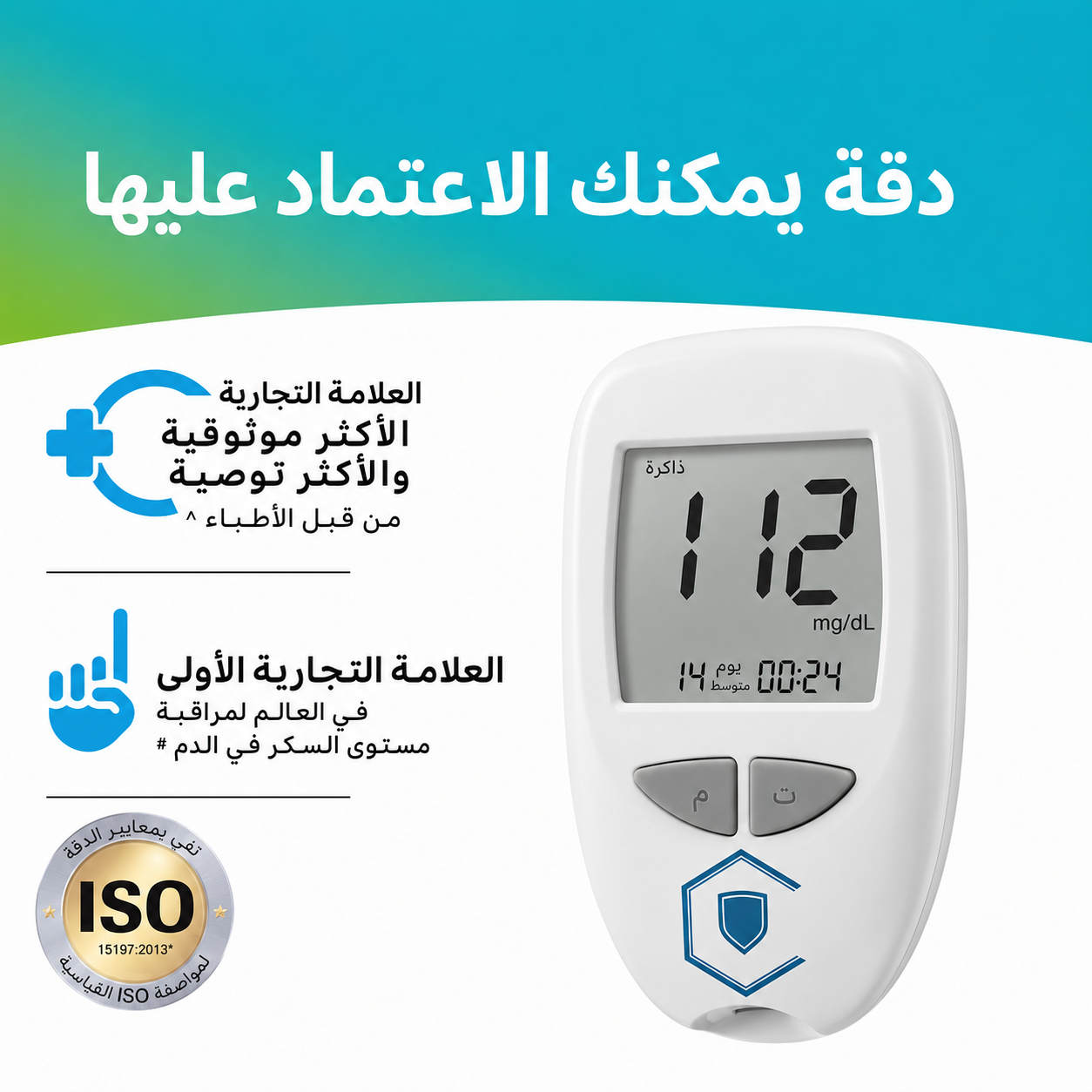 جهاز قياس نسبة السكر في الدم - الصورة 6